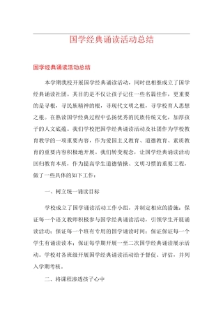 国学经典诵读活动总结