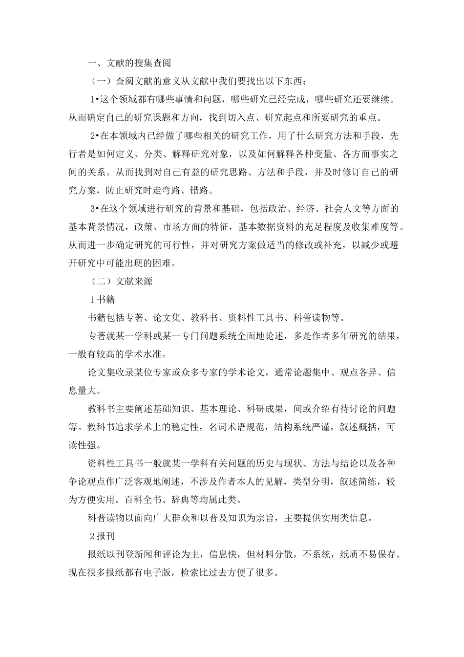 第五章专题学习活动-搜集文献_第1页