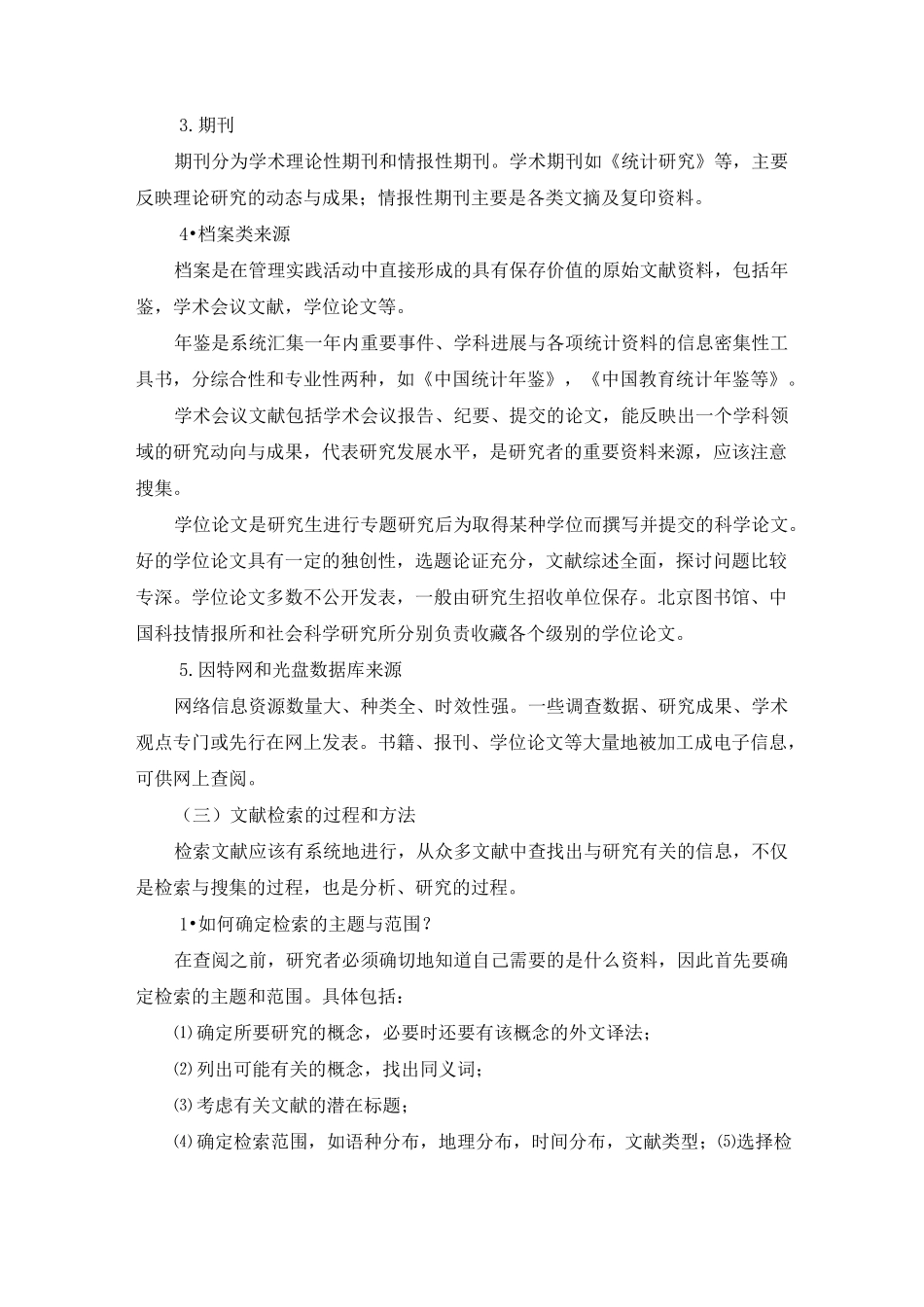 第五章专题学习活动-搜集文献_第2页