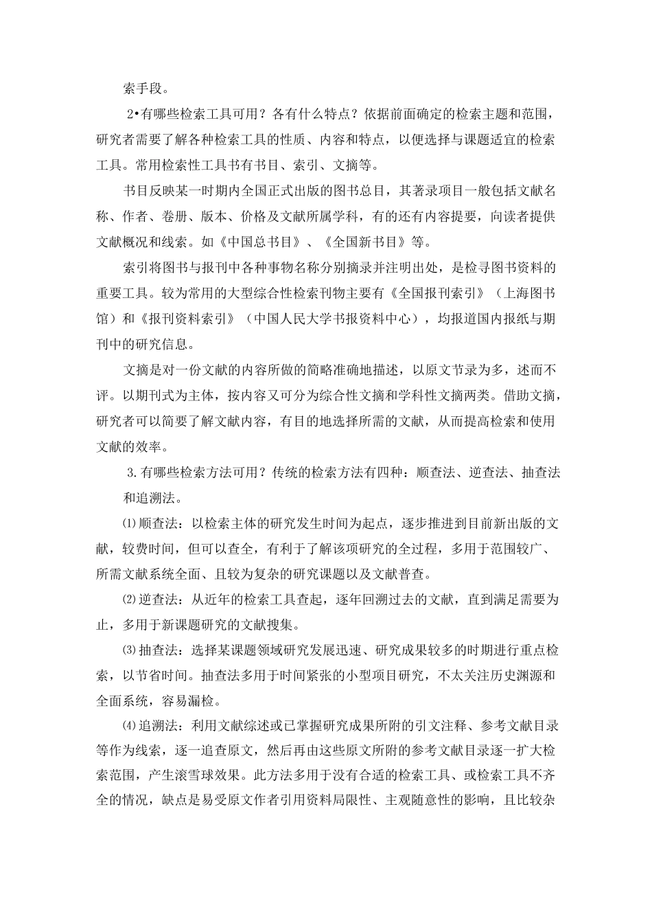 第五章专题学习活动-搜集文献_第3页