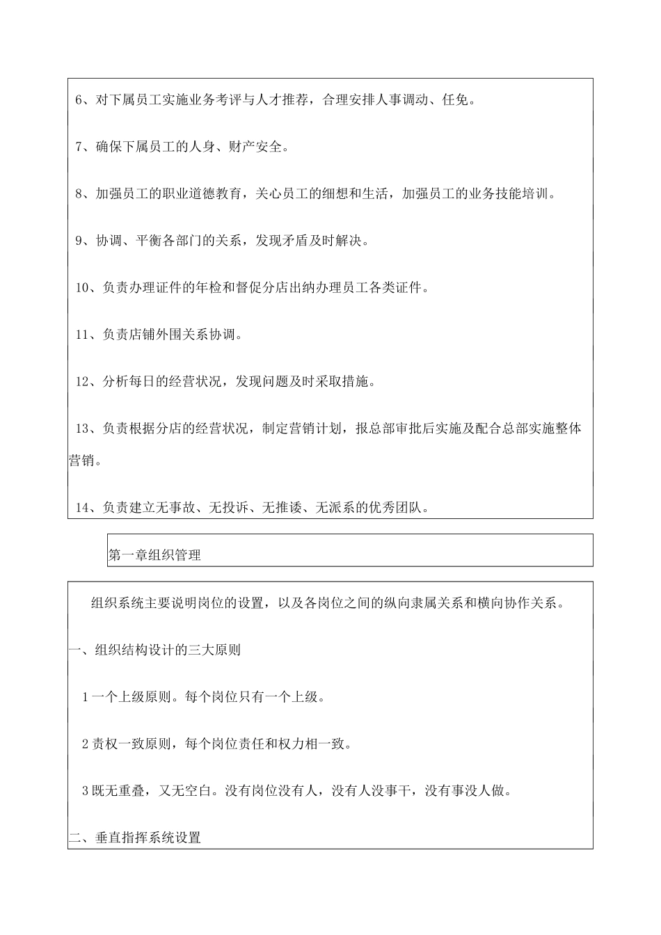 餐饮行业餐饮连锁店《店长手册》_第2页