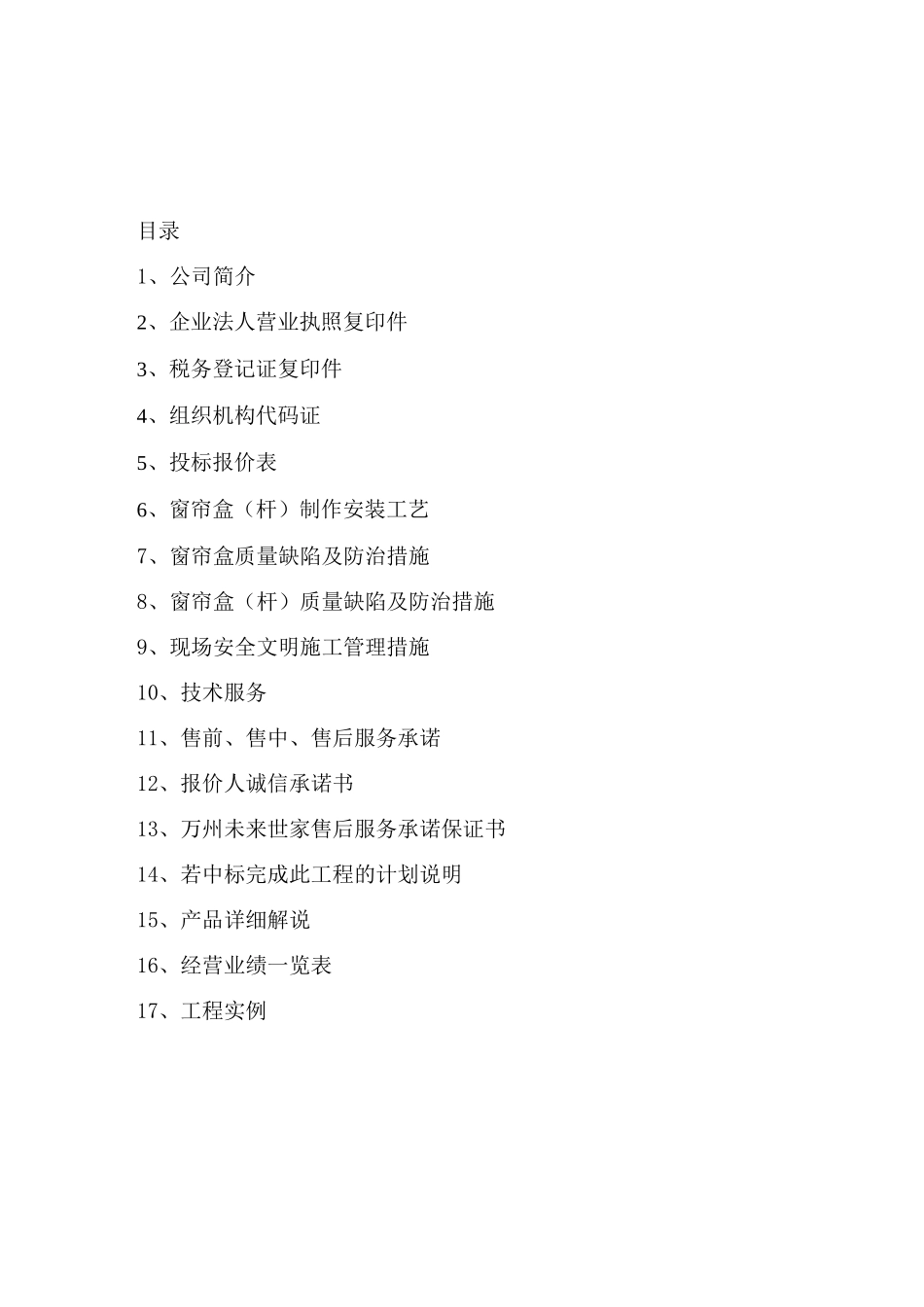 窗帘投标方案_第2页