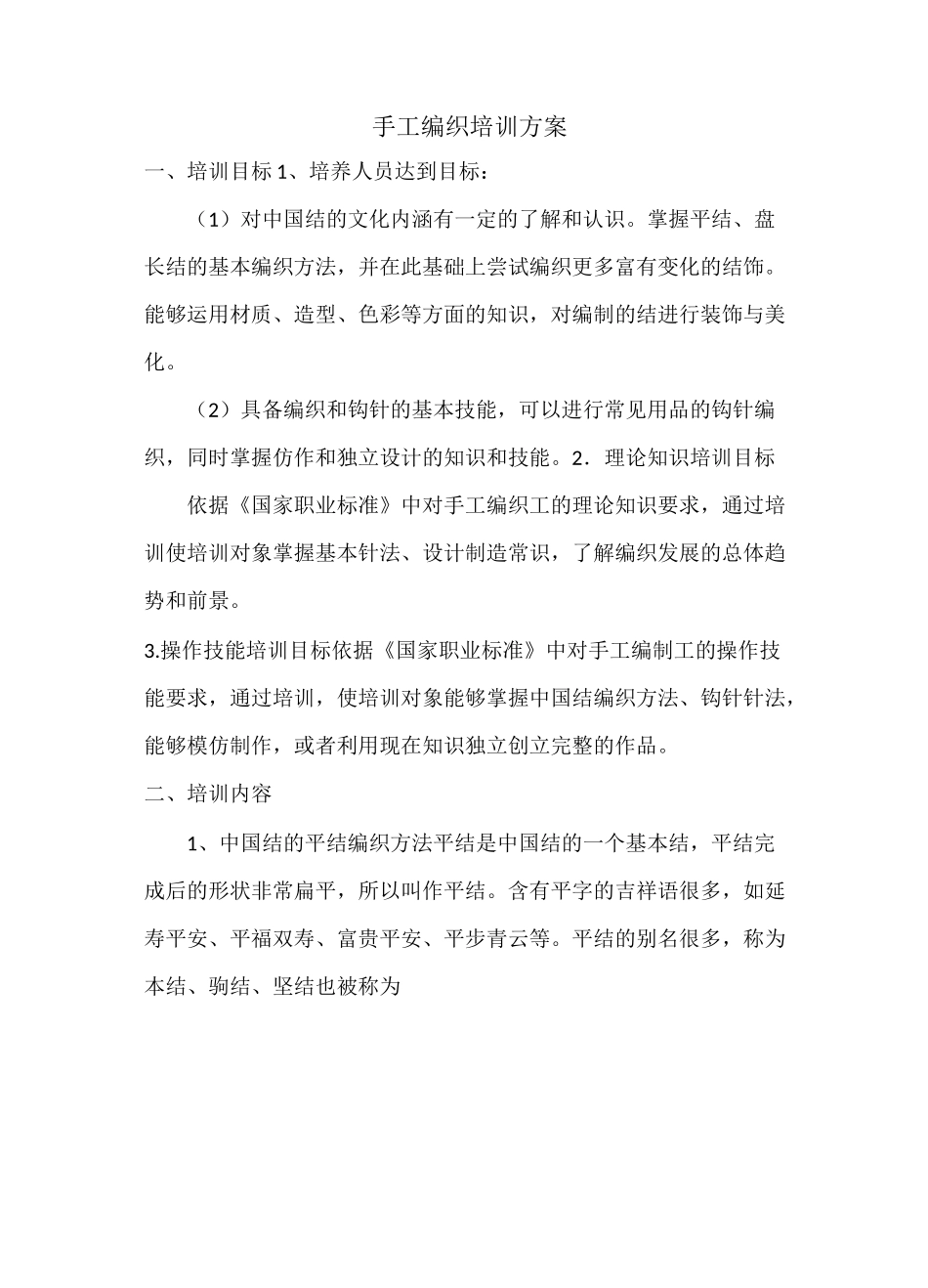 手工编织培训方案_第1页