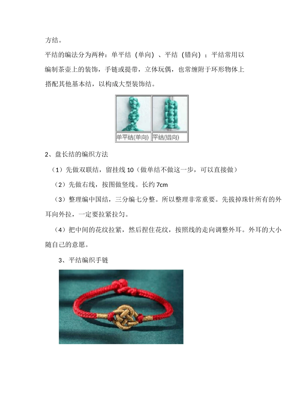 手工编织培训方案_第2页