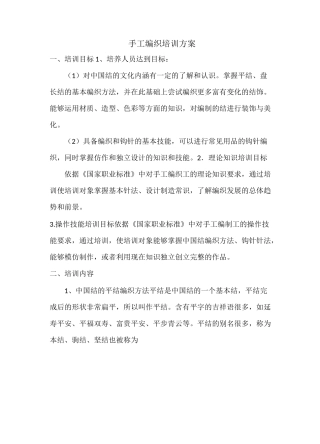 手工编织培训方案