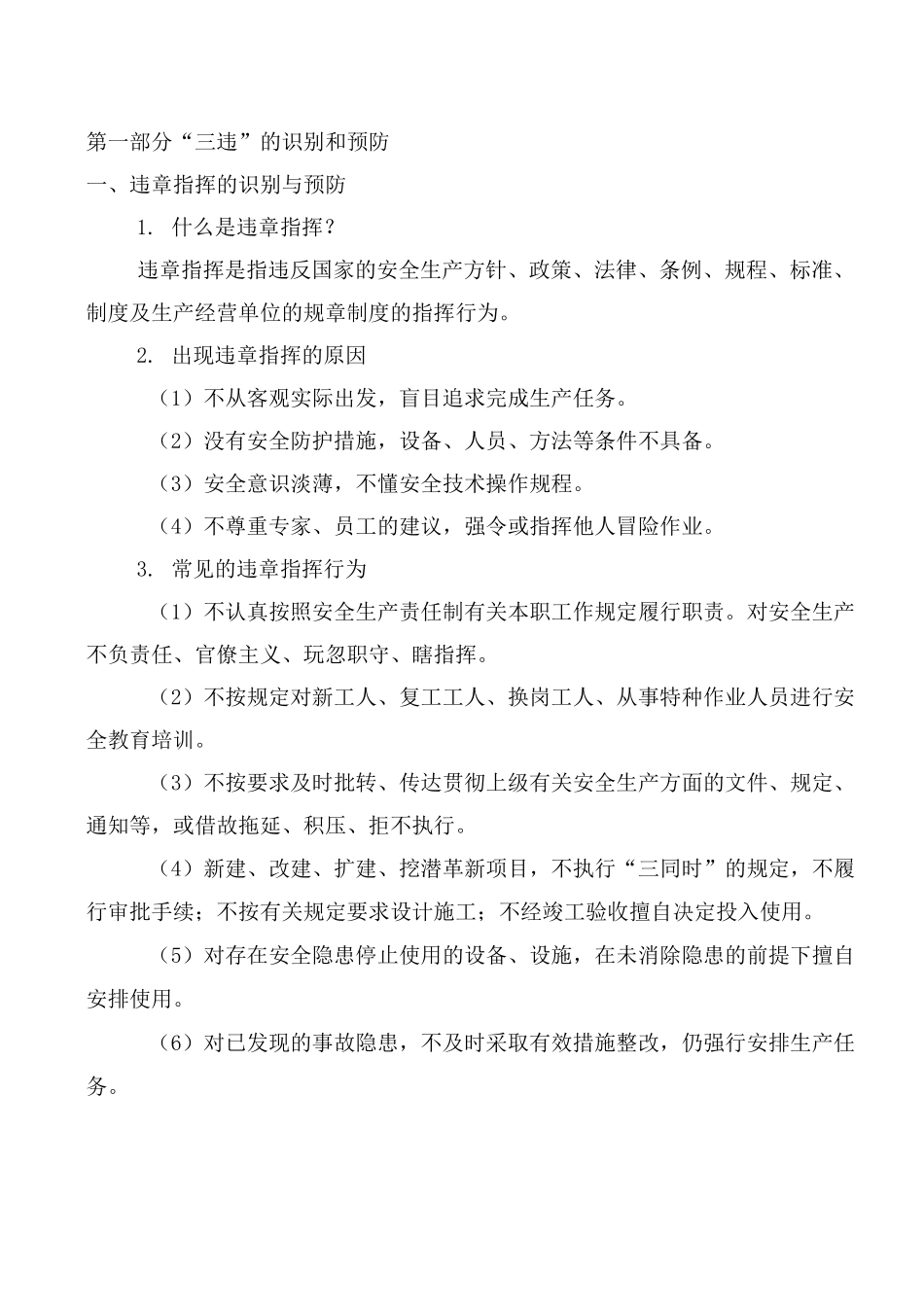 2020版“反三违”手册_第2页