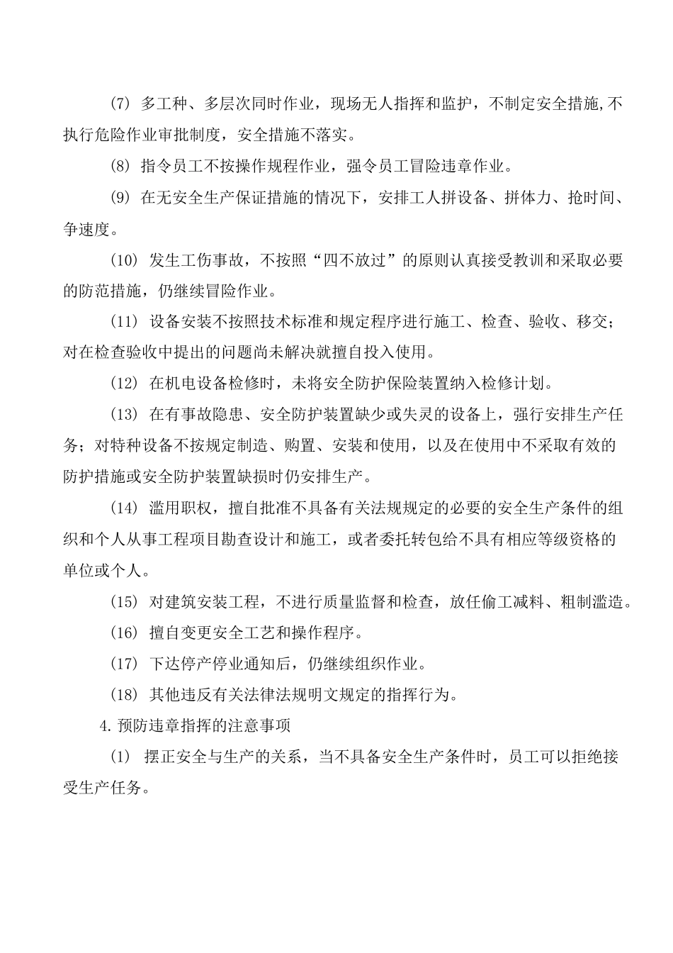 2020版“反三违”手册_第3页