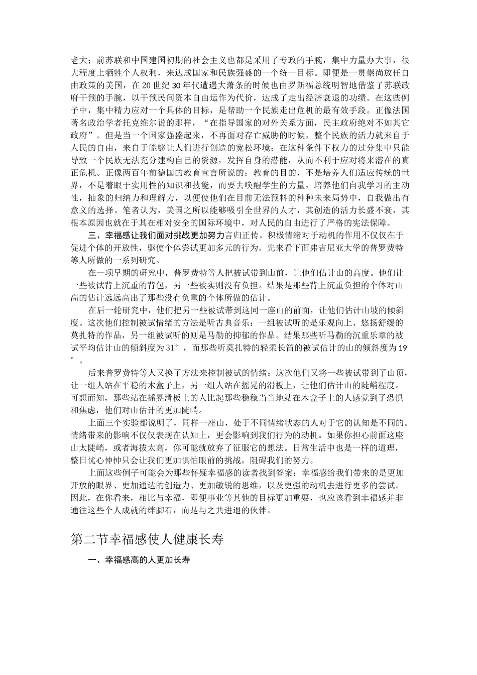 为什么需要幸福感_第3页