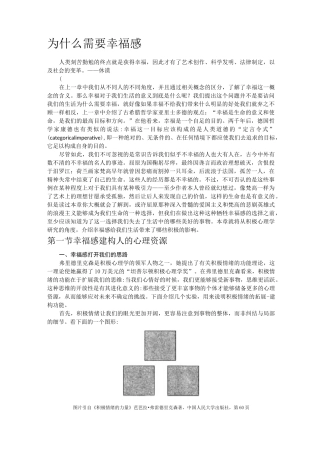 为什么需要幸福感