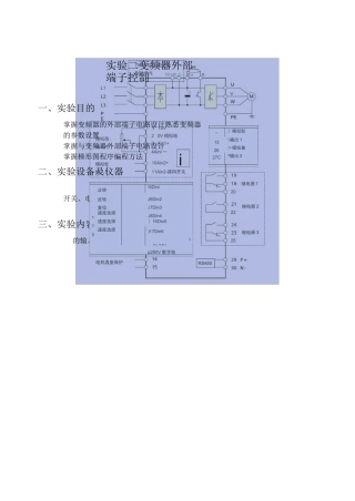 MM440-变频器外部端子控制