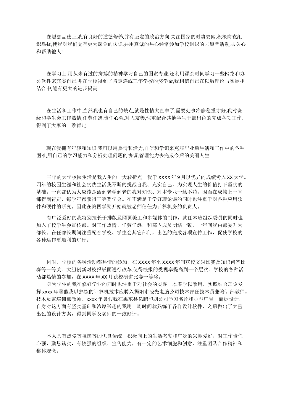 大学毕业生毕业自我鉴定大全6篇(毕业生登记表)_第3页