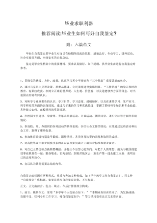 大学毕业生毕业自我鉴定大全6篇(毕业生登记表)