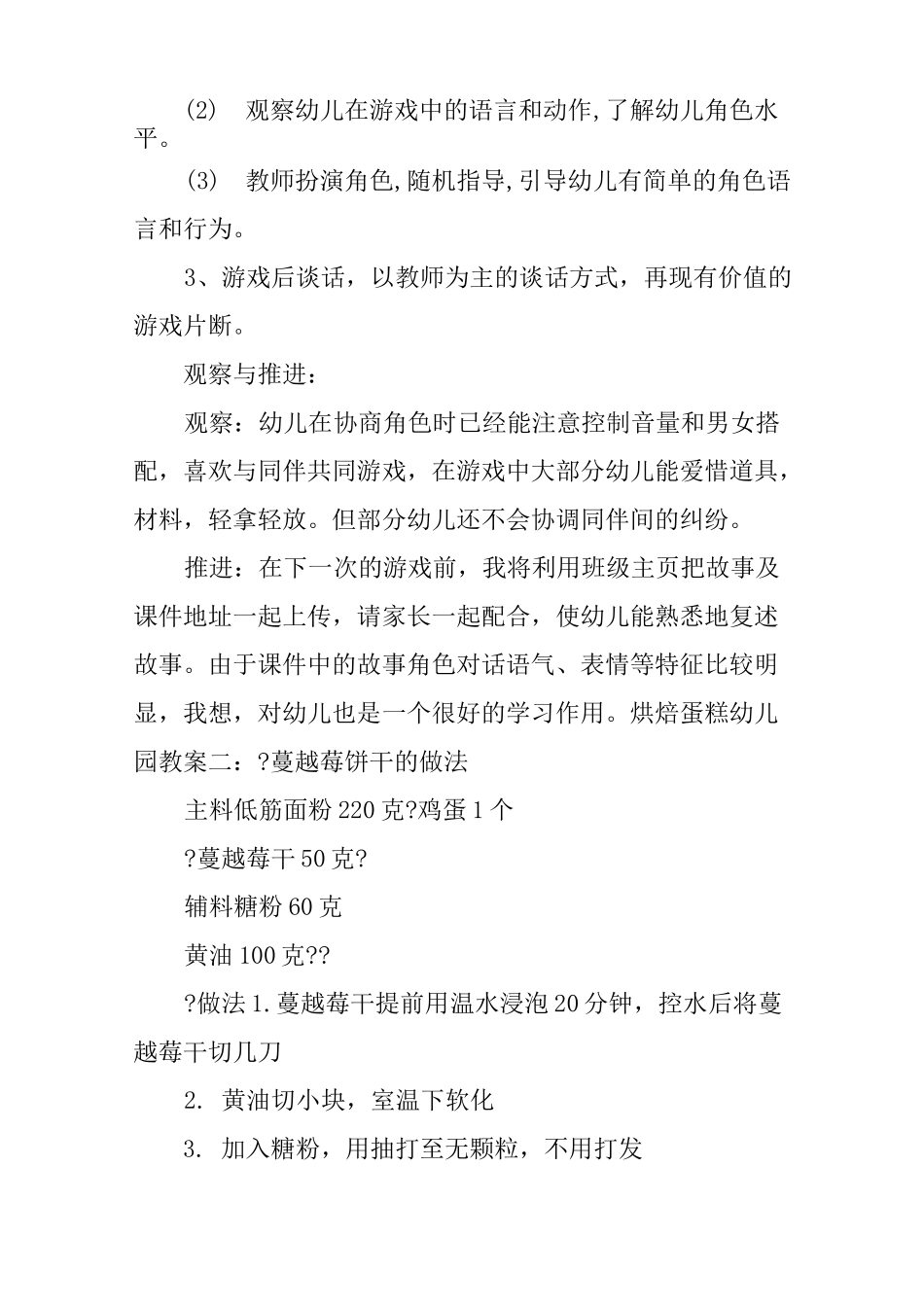 烘焙蛋糕幼儿园教案_第2页