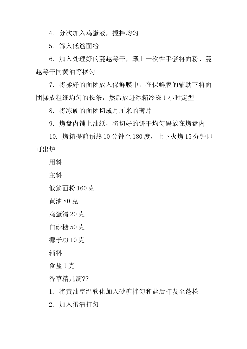 烘焙蛋糕幼儿园教案_第3页