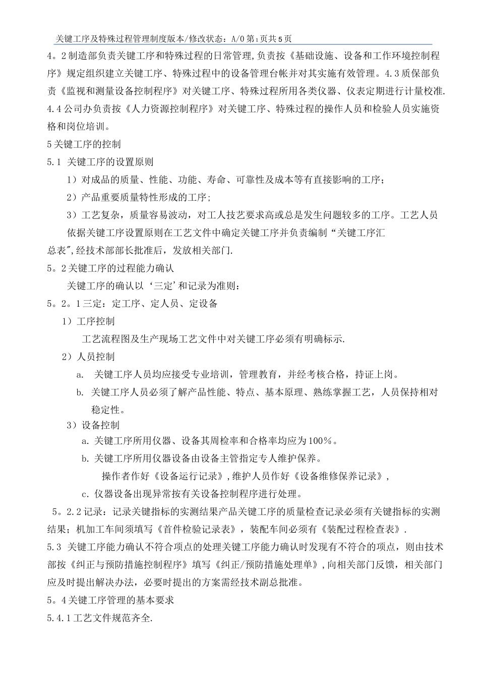 关键工序及特殊过程管理制度_第2页