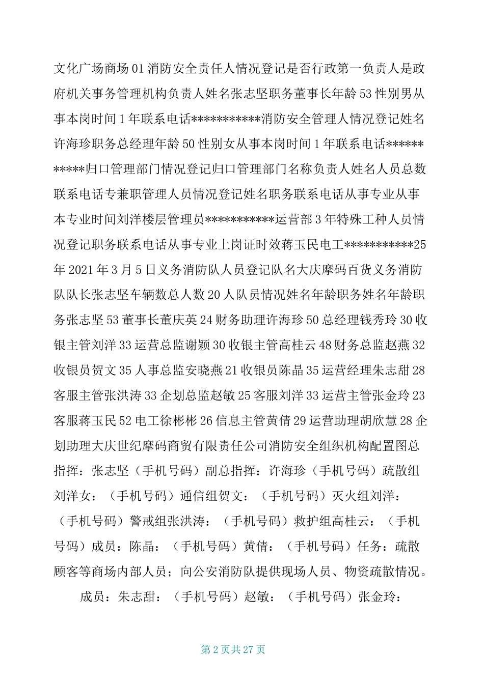 重点单位消防档案(完整版)_第2页