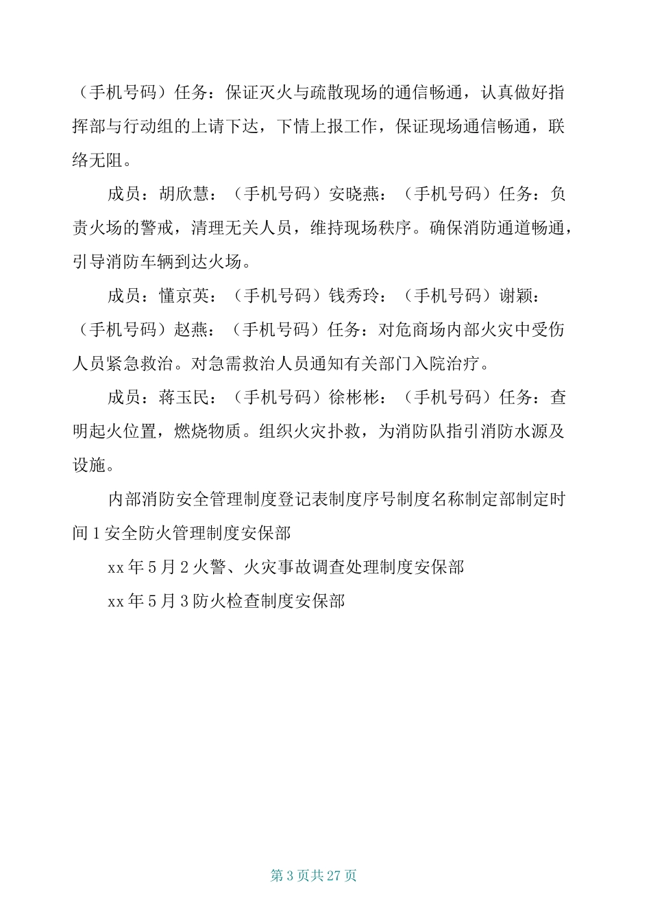 重点单位消防档案(完整版)_第3页