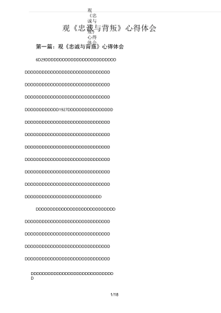 观《忠诚与背叛》心得体会