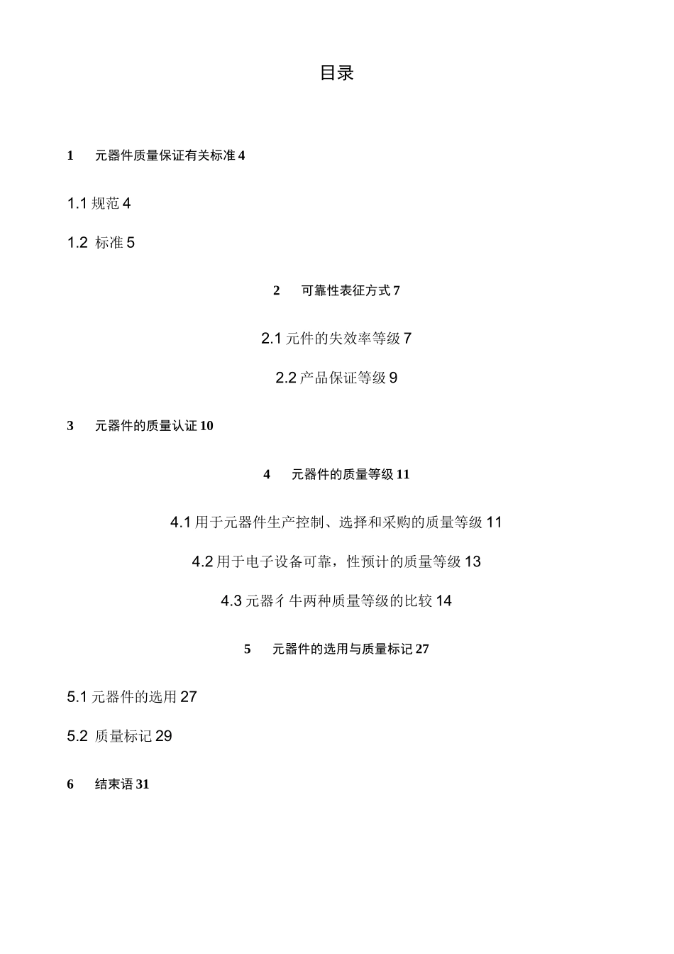 军用电子元器件的质量等级_第3页