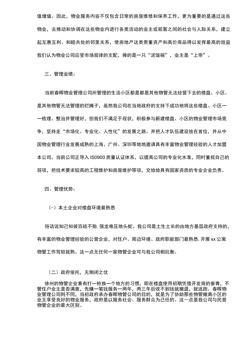 物业管理公司项目企划书_第2页