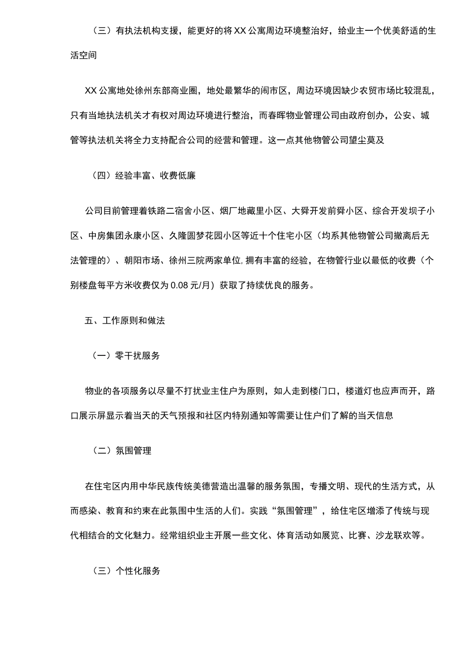 物业管理公司项目企划书_第3页