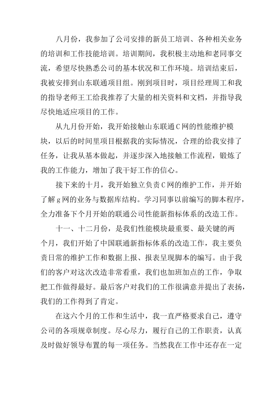 通信行业转正工作总结三篇_第2页