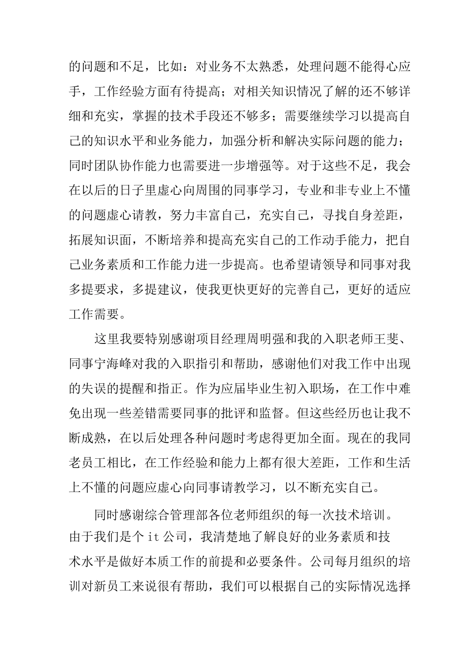 通信行业转正工作总结三篇_第3页