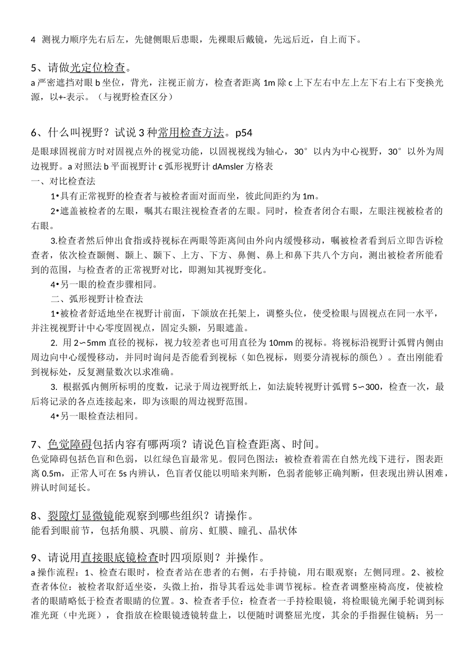 中医眼科实验考试_第2页