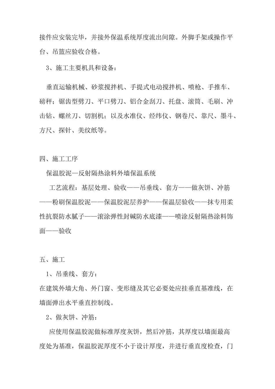 玫瑰花园外墙保温胶泥施工方案_第3页