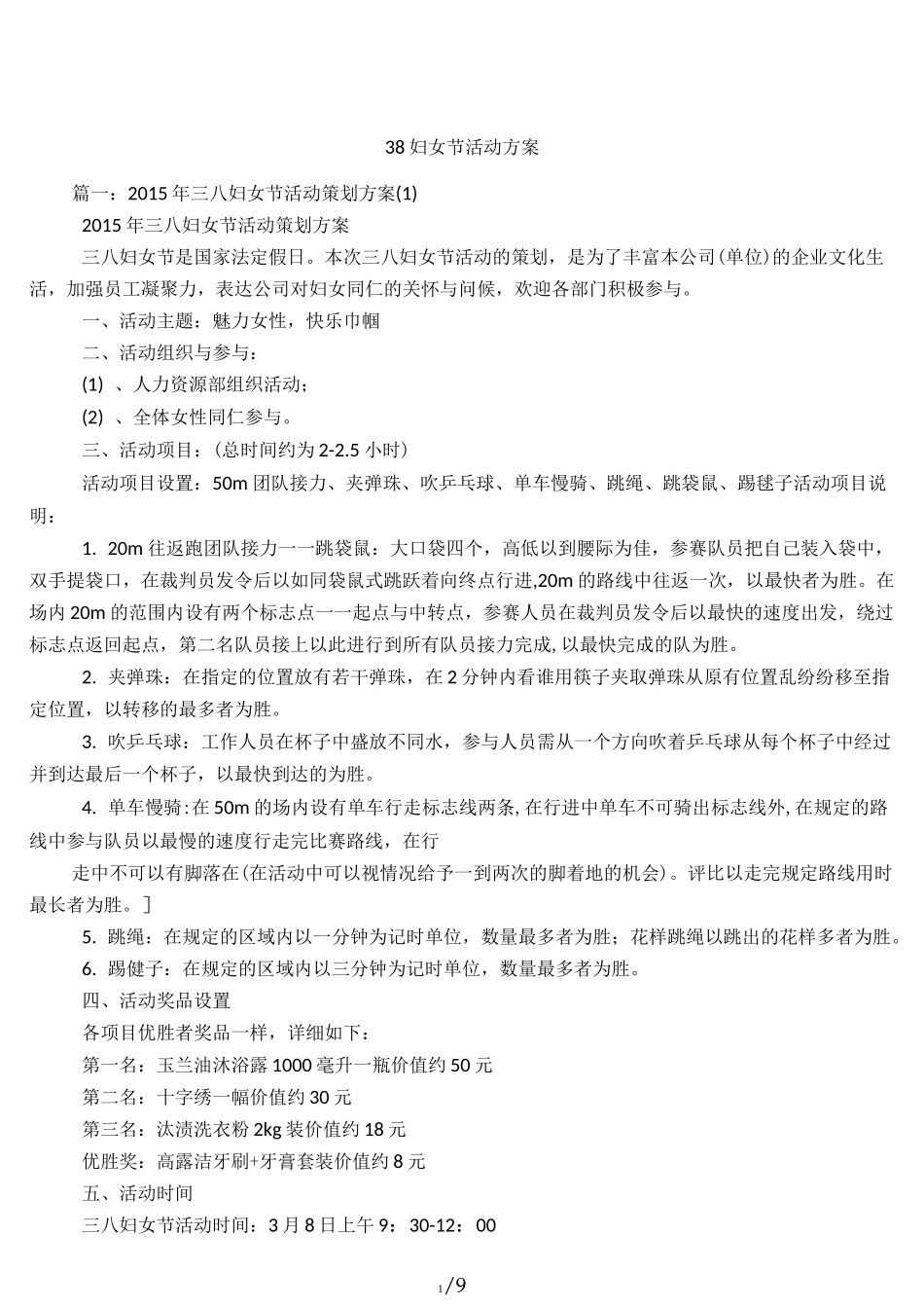 38妇女节活动方案_第1页