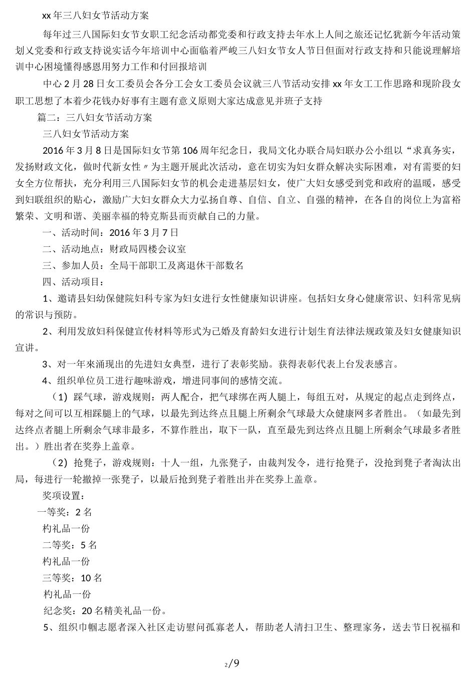 38妇女节活动方案_第2页