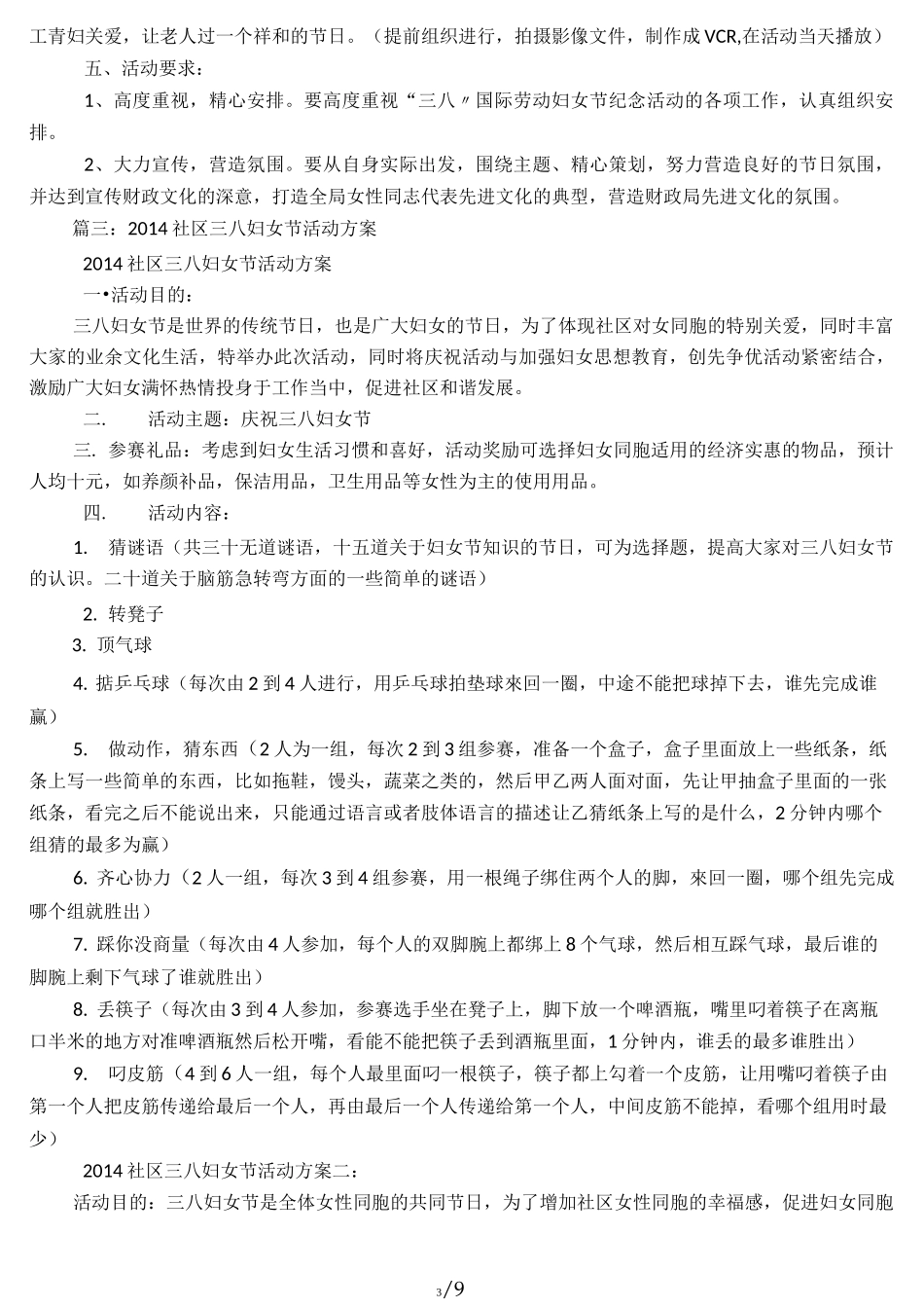 38妇女节活动方案_第3页