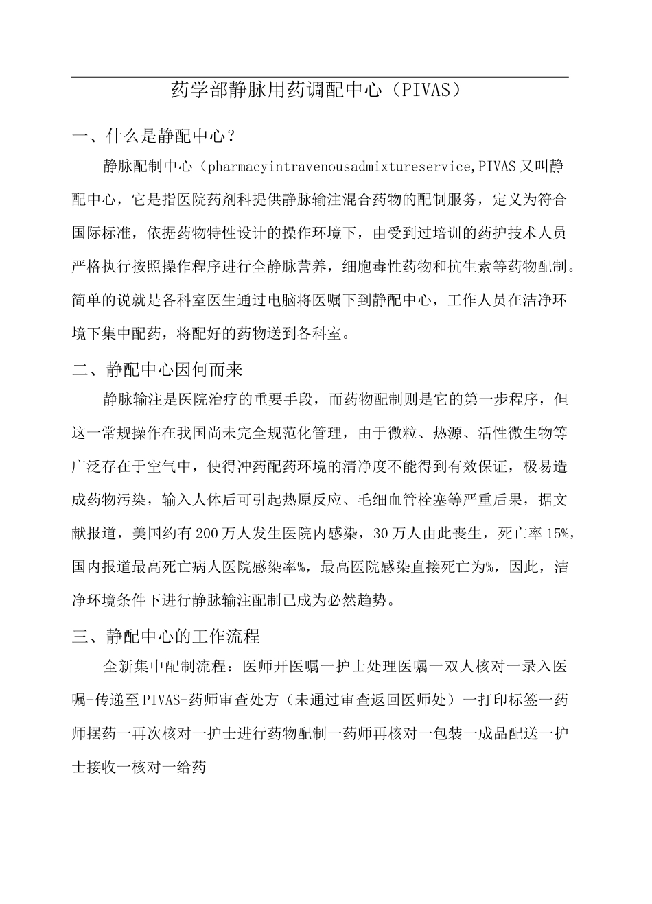 建设药学部静配中心的重要意义_第1页