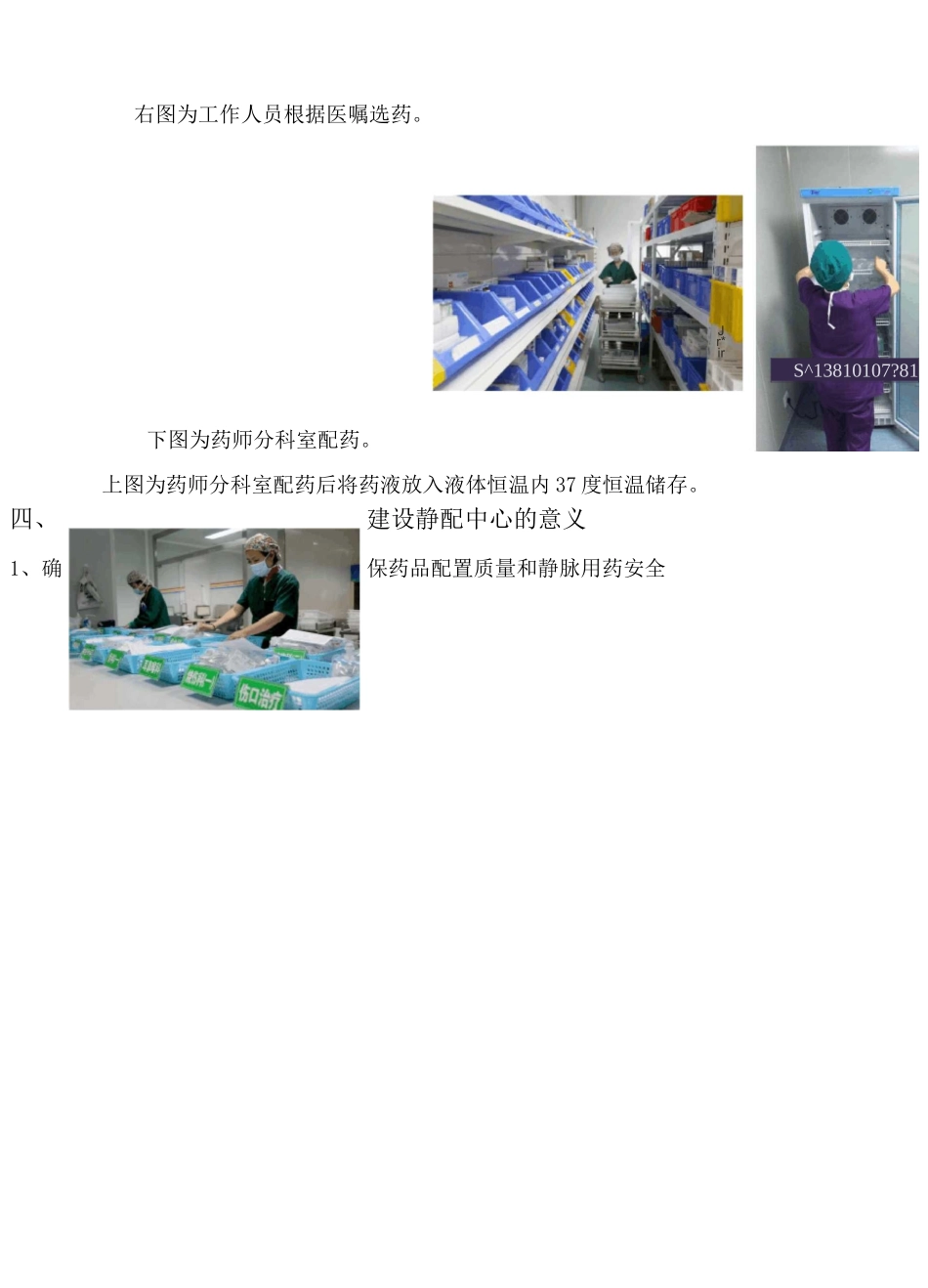 建设药学部静配中心的重要意义_第2页