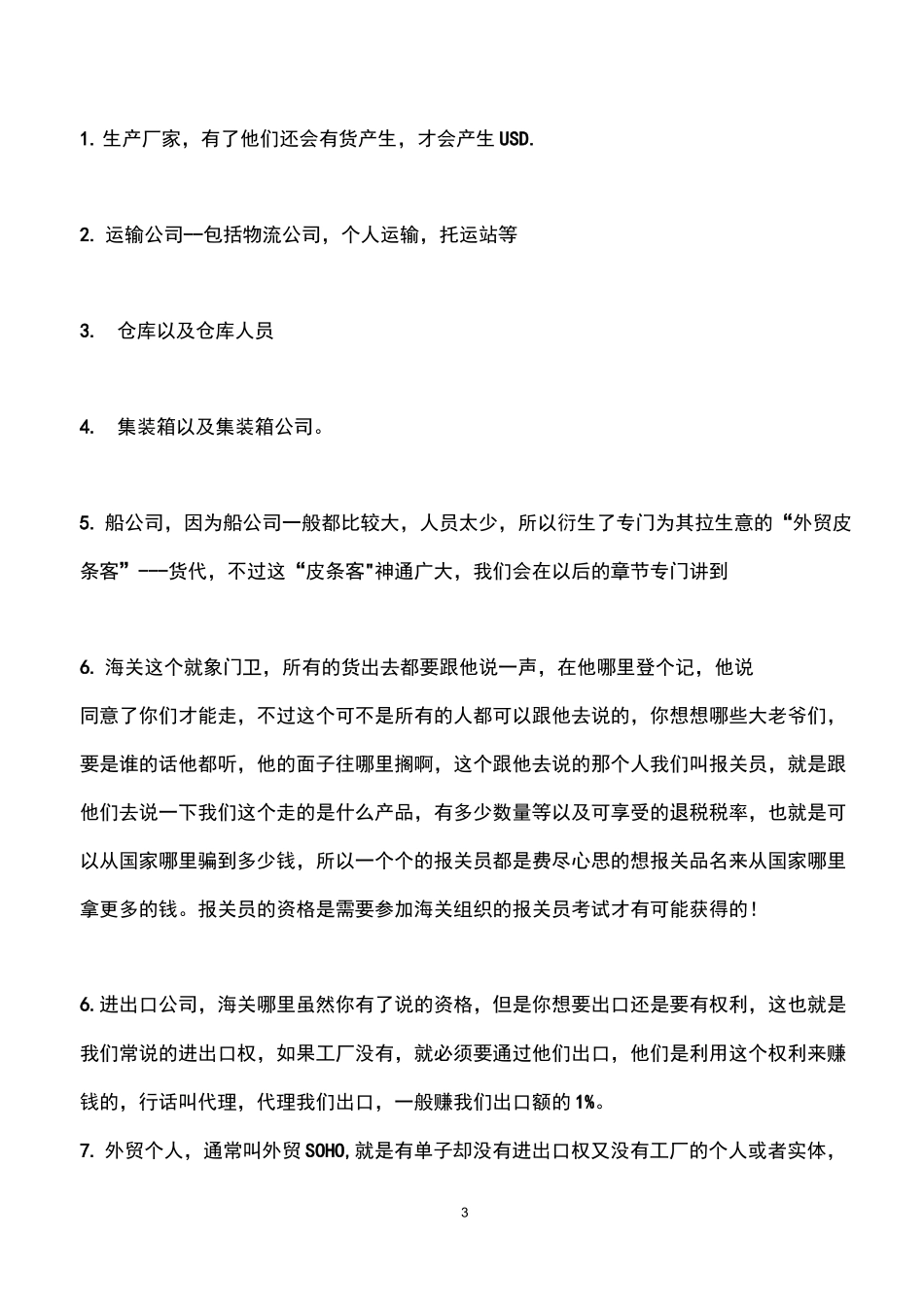 最经典最详细最易懂的外贸全部知识_第3页