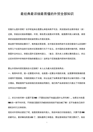 最经典最详细最易懂的外贸全部知识