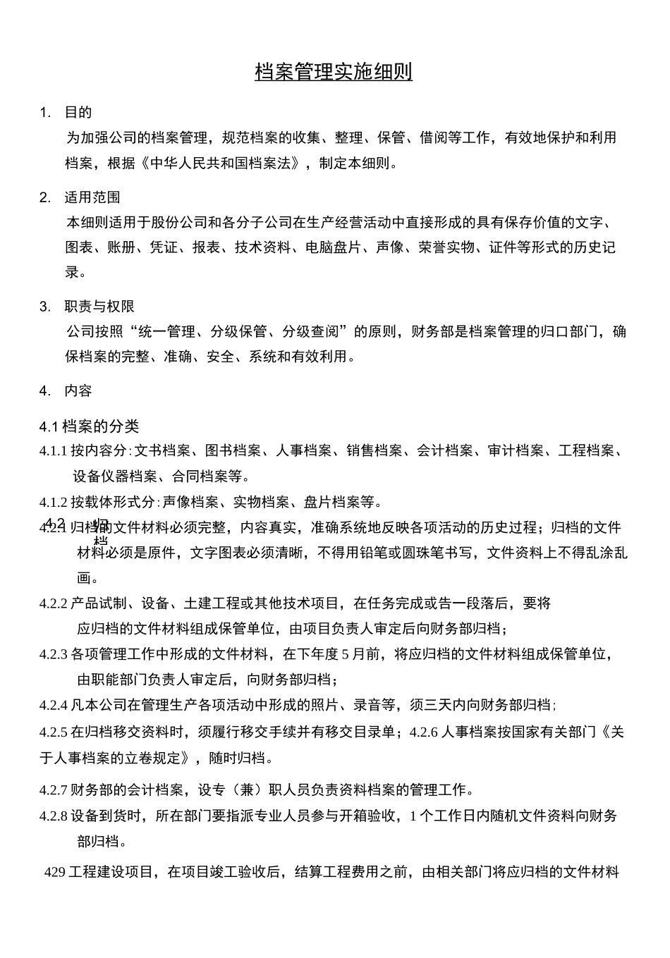 档案管理工作要求_第1页