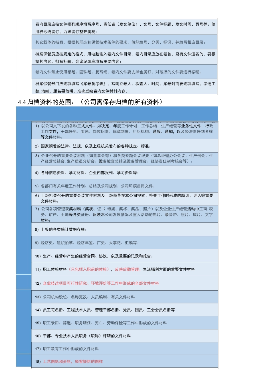 档案管理工作要求_第3页