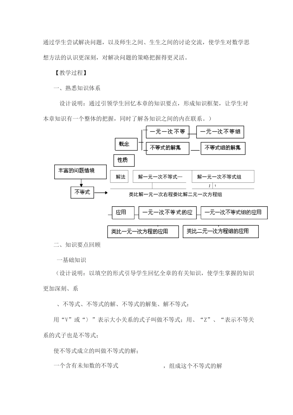 数学人教版七年级下册不等式与不等式组小结_第2页