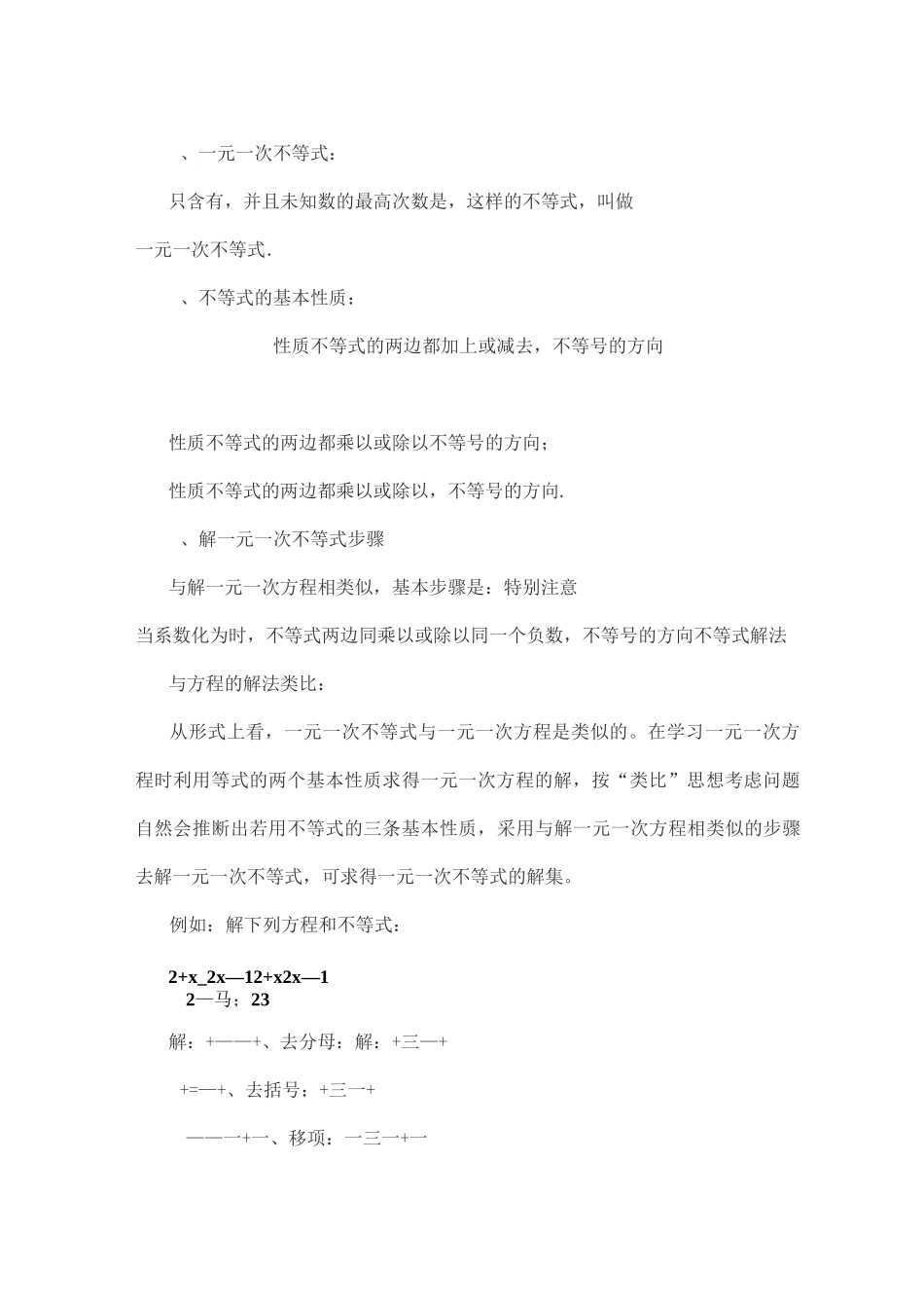 数学人教版七年级下册不等式与不等式组小结_第3页