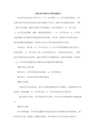 数学人教版七年级下册不等式与不等式组小结