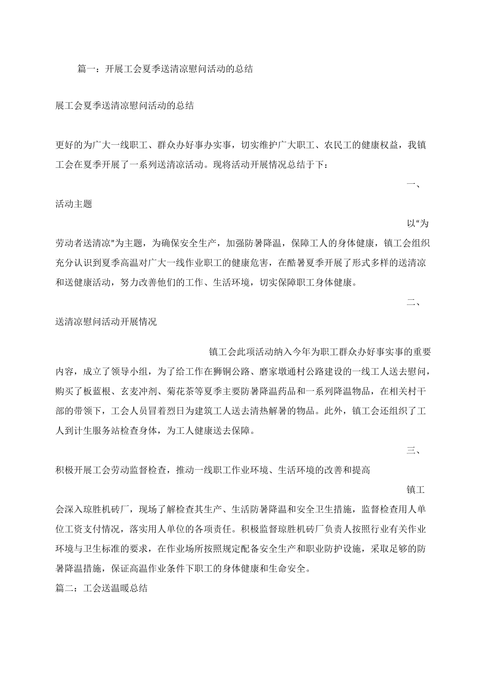 工会慰问总结_第1页