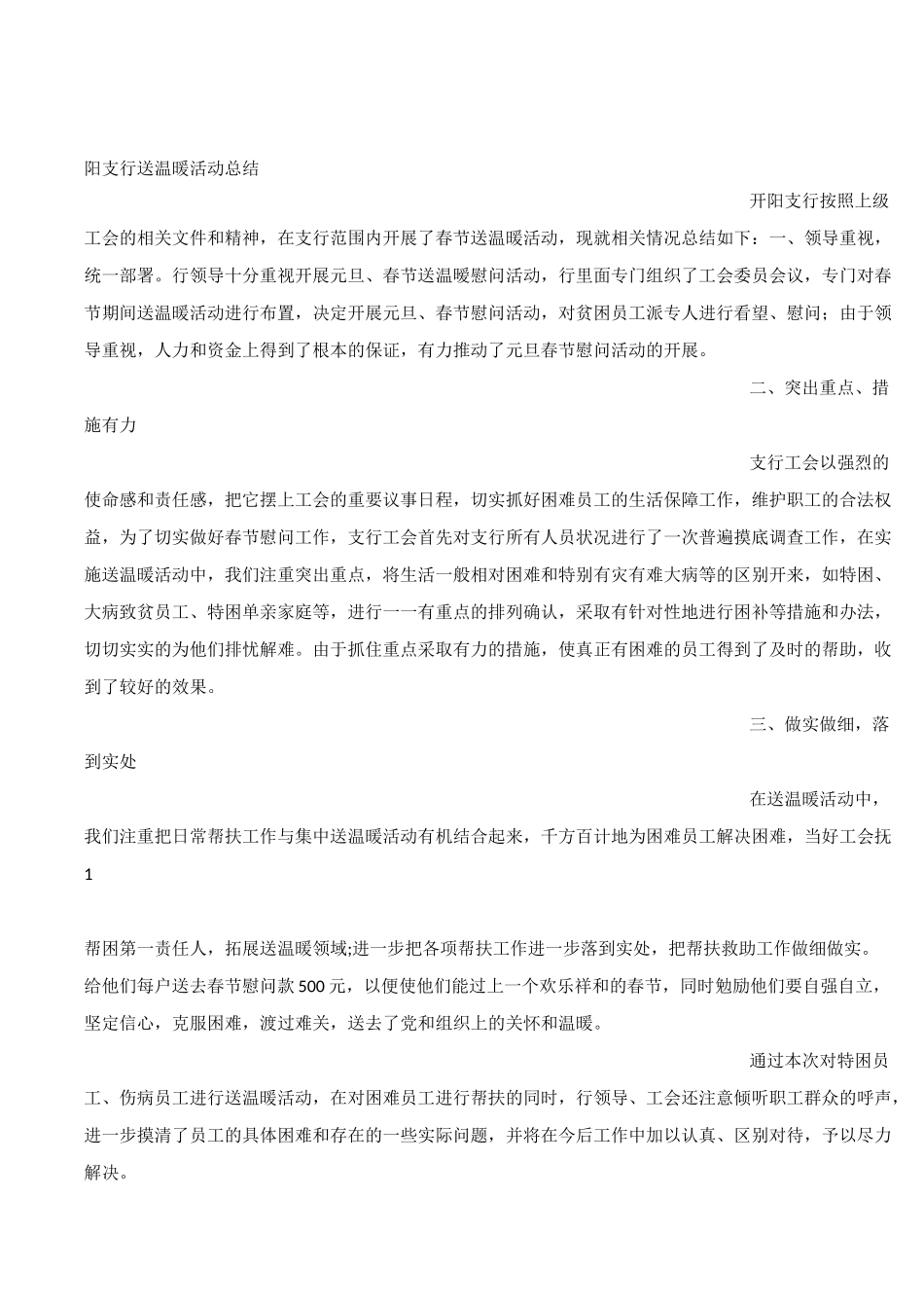 工会慰问总结_第2页
