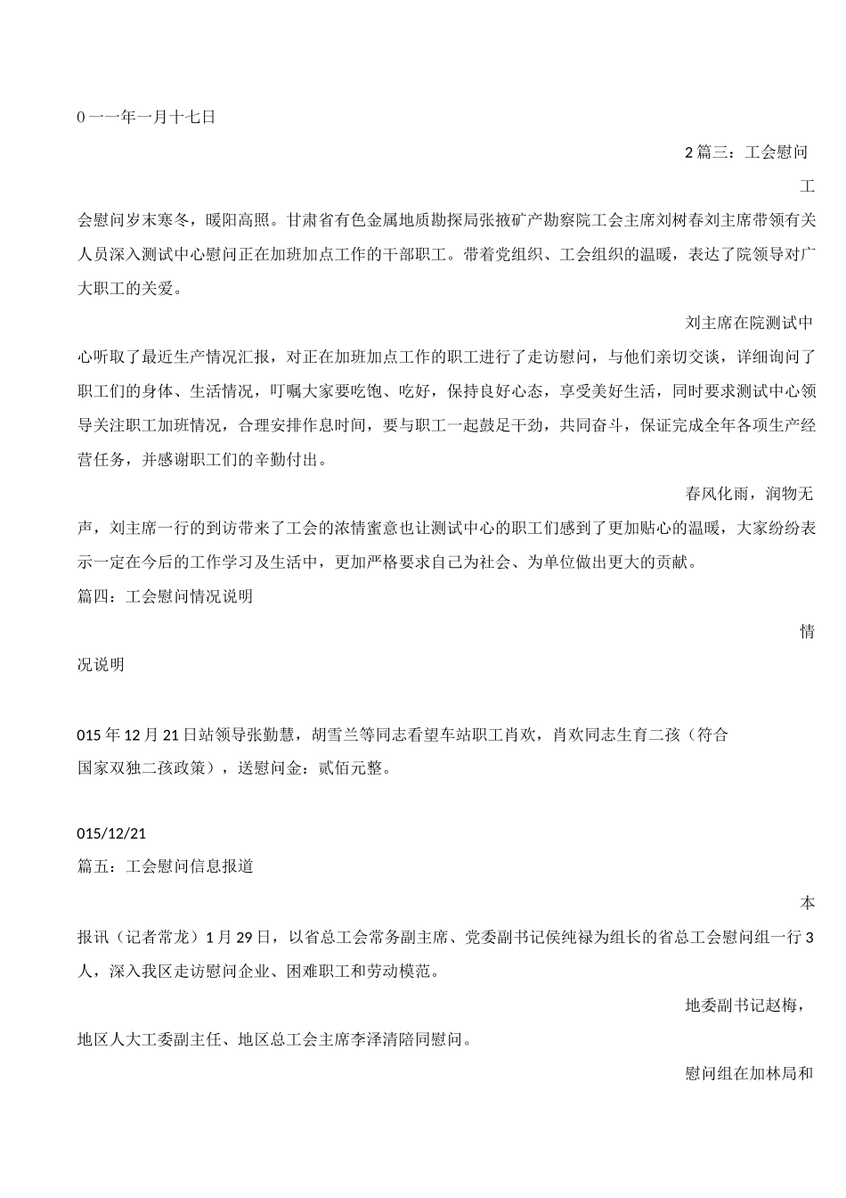 工会慰问总结_第3页