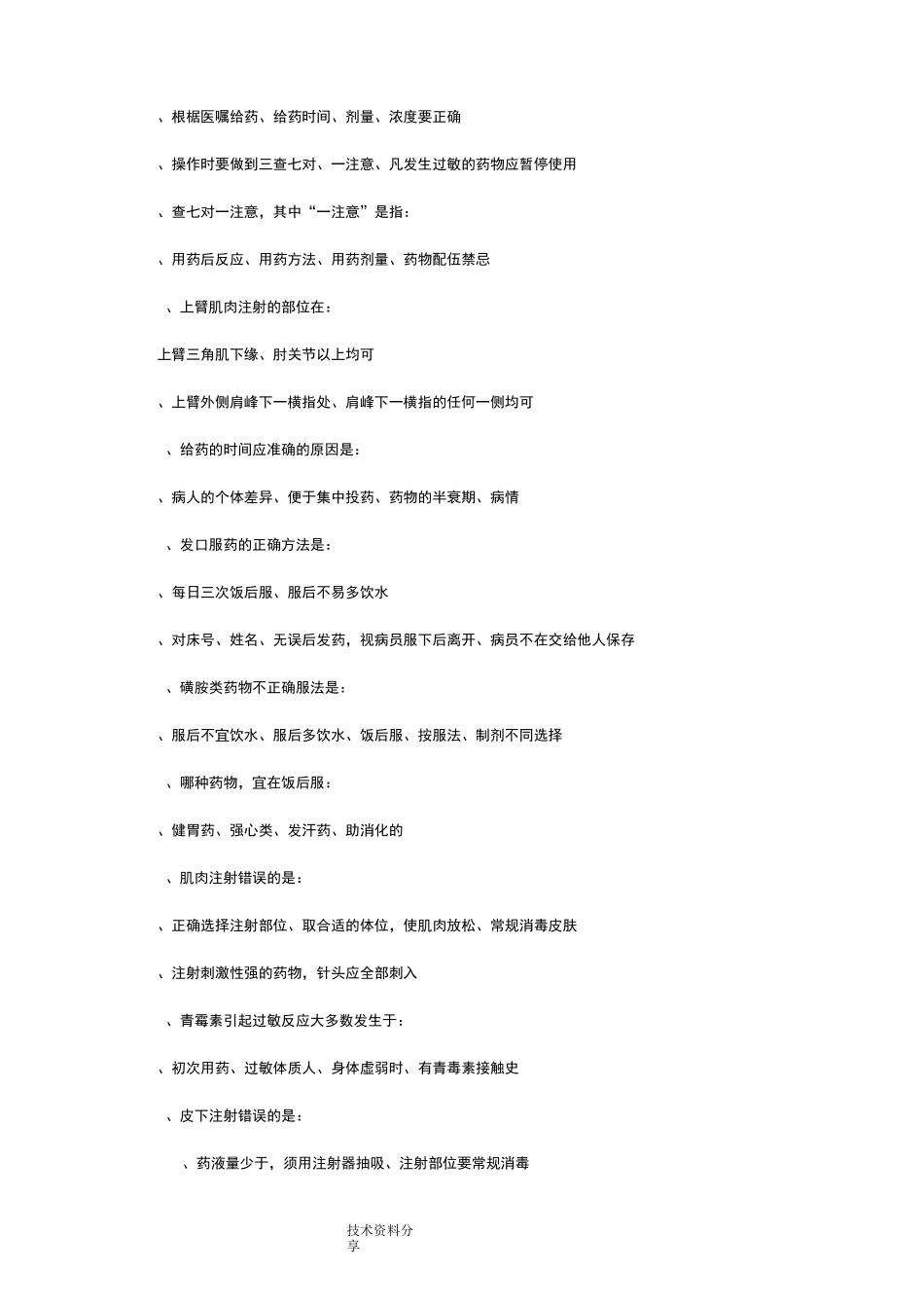 护士考试题答案_第2页