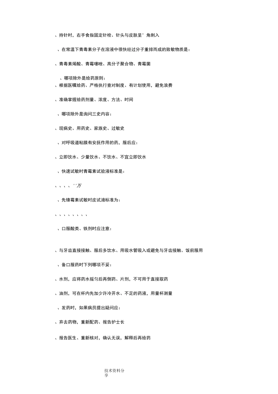 护士考试题答案_第3页