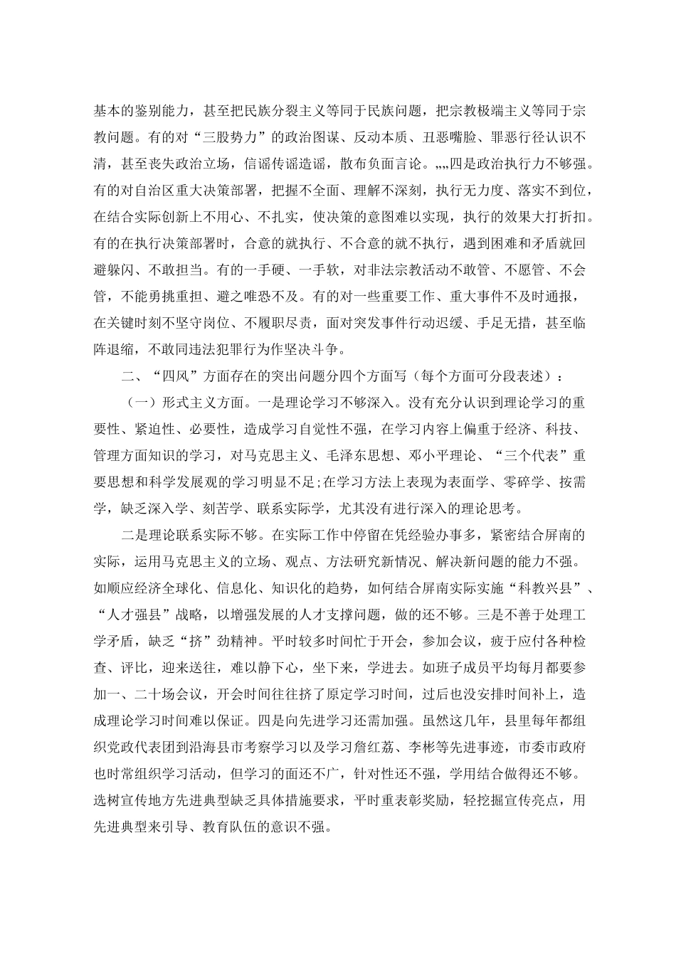 个人查摆问题及整改措施清单_个人存在问题与改进举措_第2页