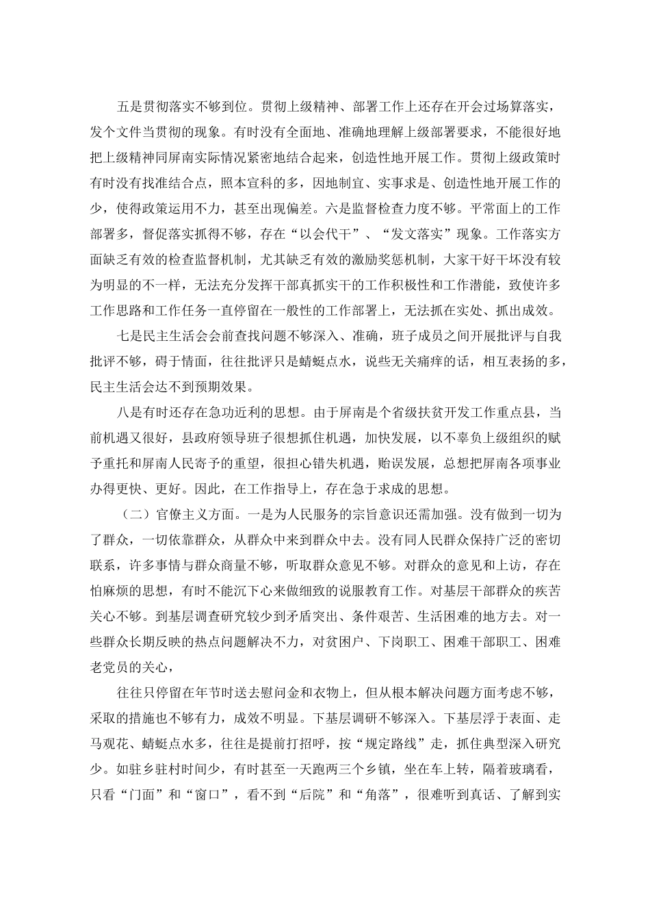 个人查摆问题及整改措施清单_个人存在问题与改进举措_第3页