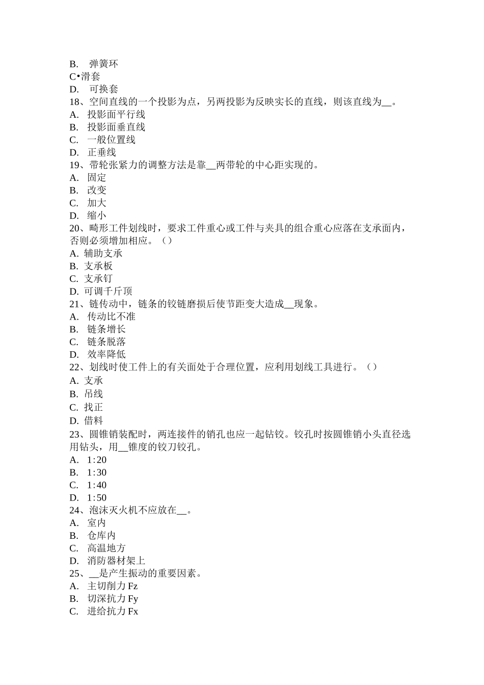 湖北省装配钳工试题_第3页