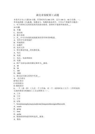 湖北省装配钳工试题